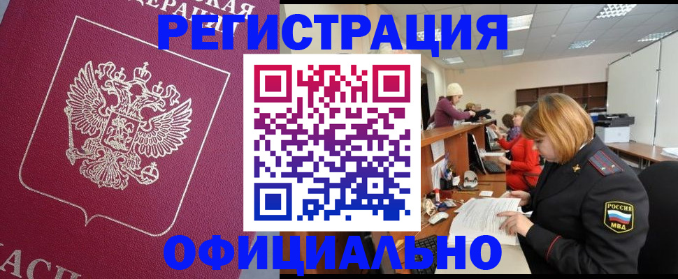 временная прописка в Ипатово